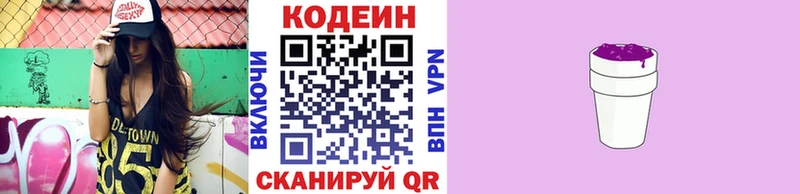Кодеиновый сироп Lean Purple Drank  купить  сайты  Калининск 